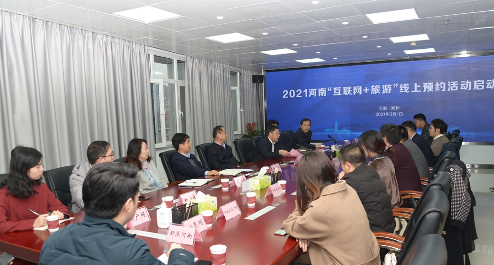 2021河南“互聯(lián)網(wǎng)+旅游”線上預(yù)約活動啟動