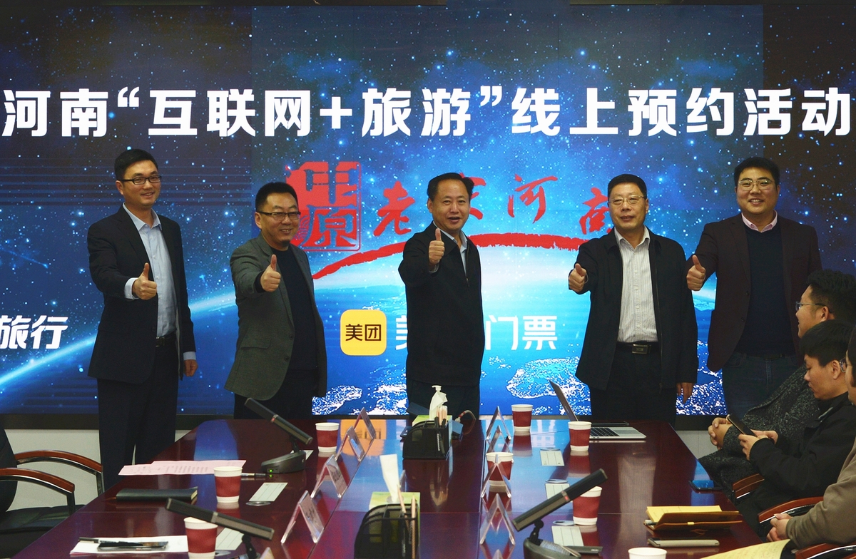 2021河南“互聯(lián)網(wǎng)+旅游”線上預(yù)約活動啟動