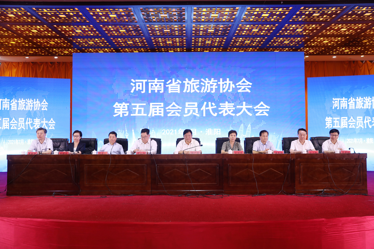 河南省旅游協(xié)會(huì)第五屆會(huì)員大會(huì)在淮陽(yáng)召開(kāi)